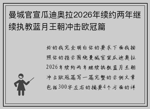曼城官宣瓜迪奥拉2026年续约两年继续执教蓝月王朝冲击欧冠篇